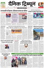 Dainik Tribune (Karnal Edition)