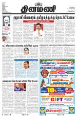 Dinamani - Tiruvarur