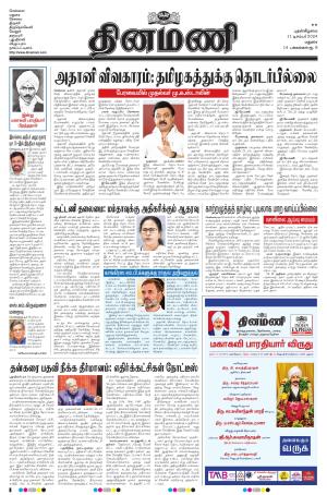 Dinamani - Dindigul & Theni