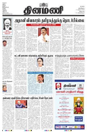 Dinamani - Tiruvannamalai