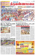 Tiruvannamalai-Vellore Supplement