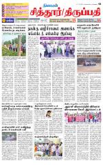 Chitoor-Vellore Supplement