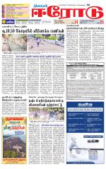 Erode-Coimbatore Supplement