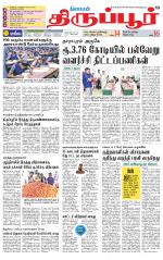 Tirupur-Coimbatore Supplement