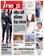 Agra Hindi ePaper, Agra Hindi Newspaper – InextLive