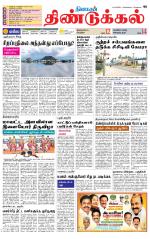 Dindigul-Madurai Supplement