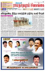 Madurai-Ramnad Supplement