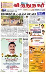 Virudhunagar-Madurai Supplement