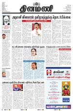 Dinamani - Villupuram