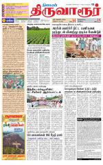 Thiruvarur-Trichy Supplement