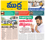 Mudra Daily Main Edition 