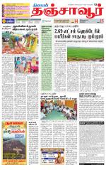 Thanjavur-Trichy Supplement