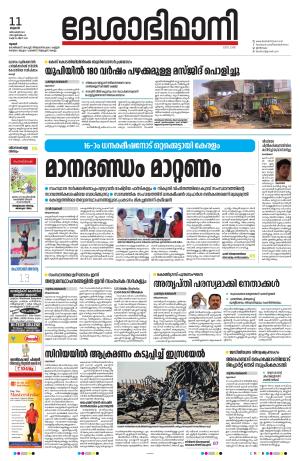 Thrissur 11th 2024 December