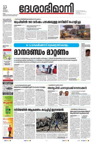 Ernakulam, 11 December 2024