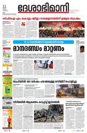 kollam, 11th december 2024