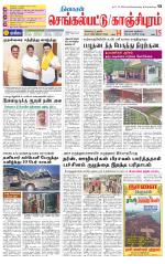 Kanchipuram-Chennai Supplement