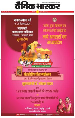 Dainik Bhaskar Singrauli 