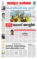 Metrovaartha - Kozhikode