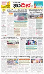 Sudina(Belthangadi - Bantwal)