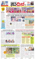 Sudina (Greater Mangaluru)