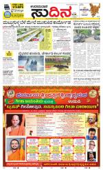 Sudina(Udupi)