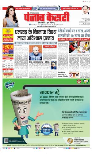 Date 11-12-2024 Punjab Kesari Haryana Main