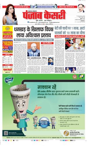 Date 11-12-2024 Punjab Kesari Lucknow