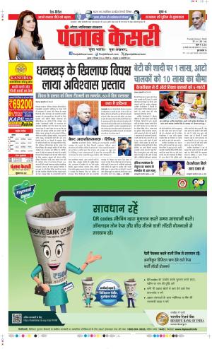 Date 11-12-2024 Punjab Kesari Noida