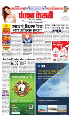 Date 11-12-2024 Punjab Kesari Madhya Pradesh Main