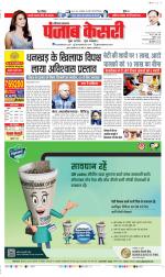 Karnal - Punjab Kesari