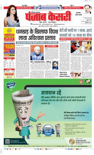 Date 11-12-2024 Punjab Kesari Gurugram