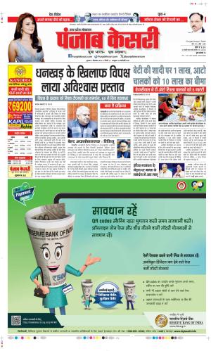 Date 11-12-2024 Punjab Kesari Aligarh