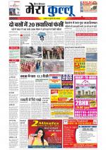 Divya Himachal Dharamsala+Mera Kullu +Aastha