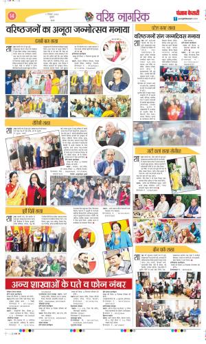 Date 11-12-2024 Punjab Kesari Varishth Nagrik Kesari
