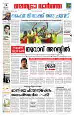 Metrovaartha - Thrissur