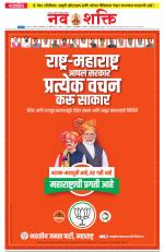 Navshakti Epaper