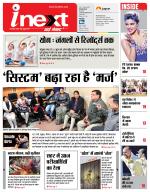 Prayagraj Hindi ePaper, Allahabad Hindi Newspaper - InextLive