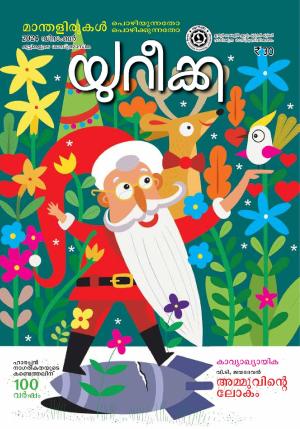 EUREKA 2024 DECEMBER 