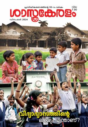 SASTHRAKERALAM 2024 DECEMBER