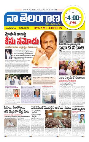 Naa Telangana Dynamic