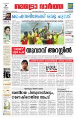 Metrovaartha - Thiruvananthapuram