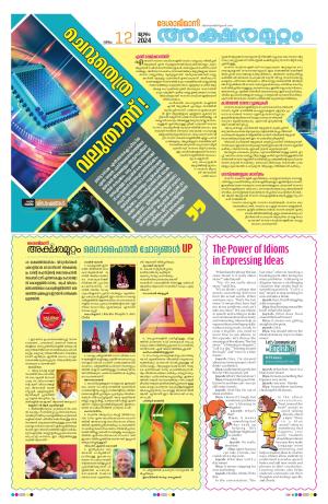 Aksharamuttam, December 12