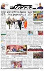 Dainik-Statesman