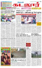 cuddalore supplement