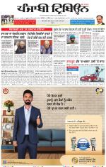 Punjabi Tribune (Delhi Edition)