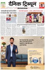 Dainik Tribune (Gurgaon Edition)