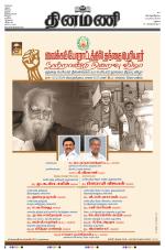 Dinamani - Ramanathapuram & Sivagangai