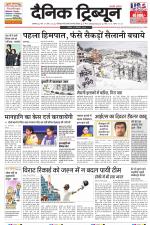 Dainik Tribune (Ambala Edition)