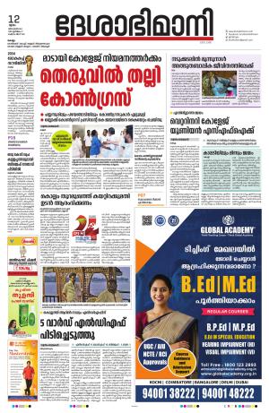 Kollam, 12th December 2024