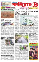 Erode-Coimbatore Supplement